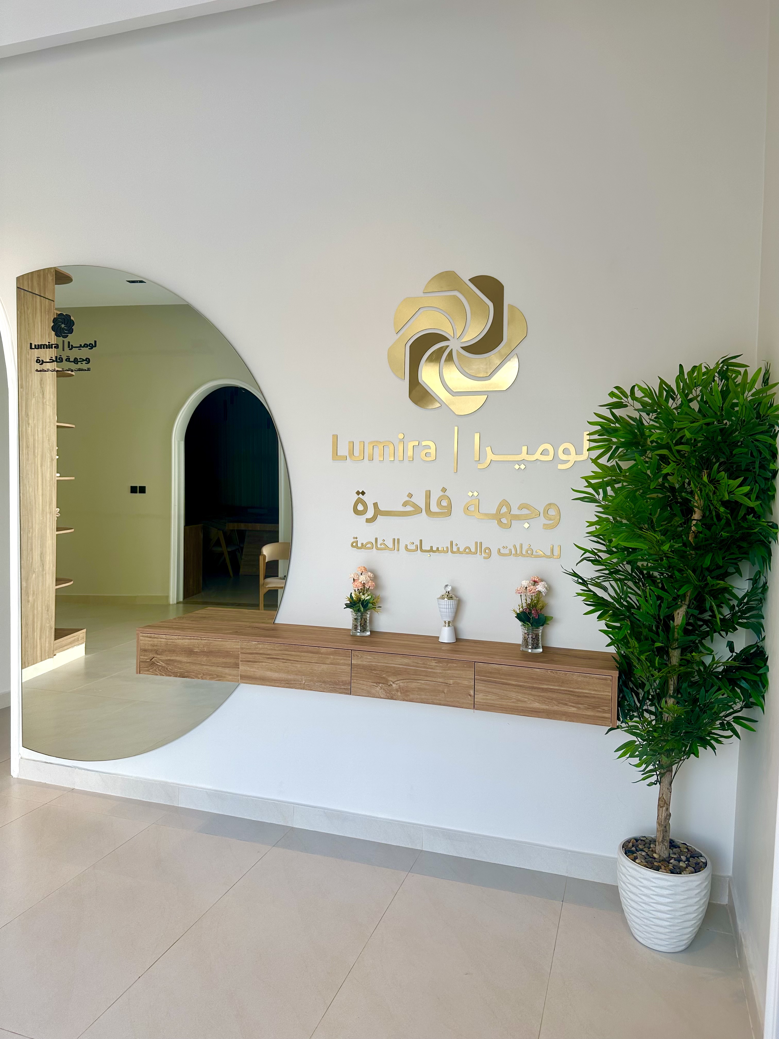 بهو الاستقبال