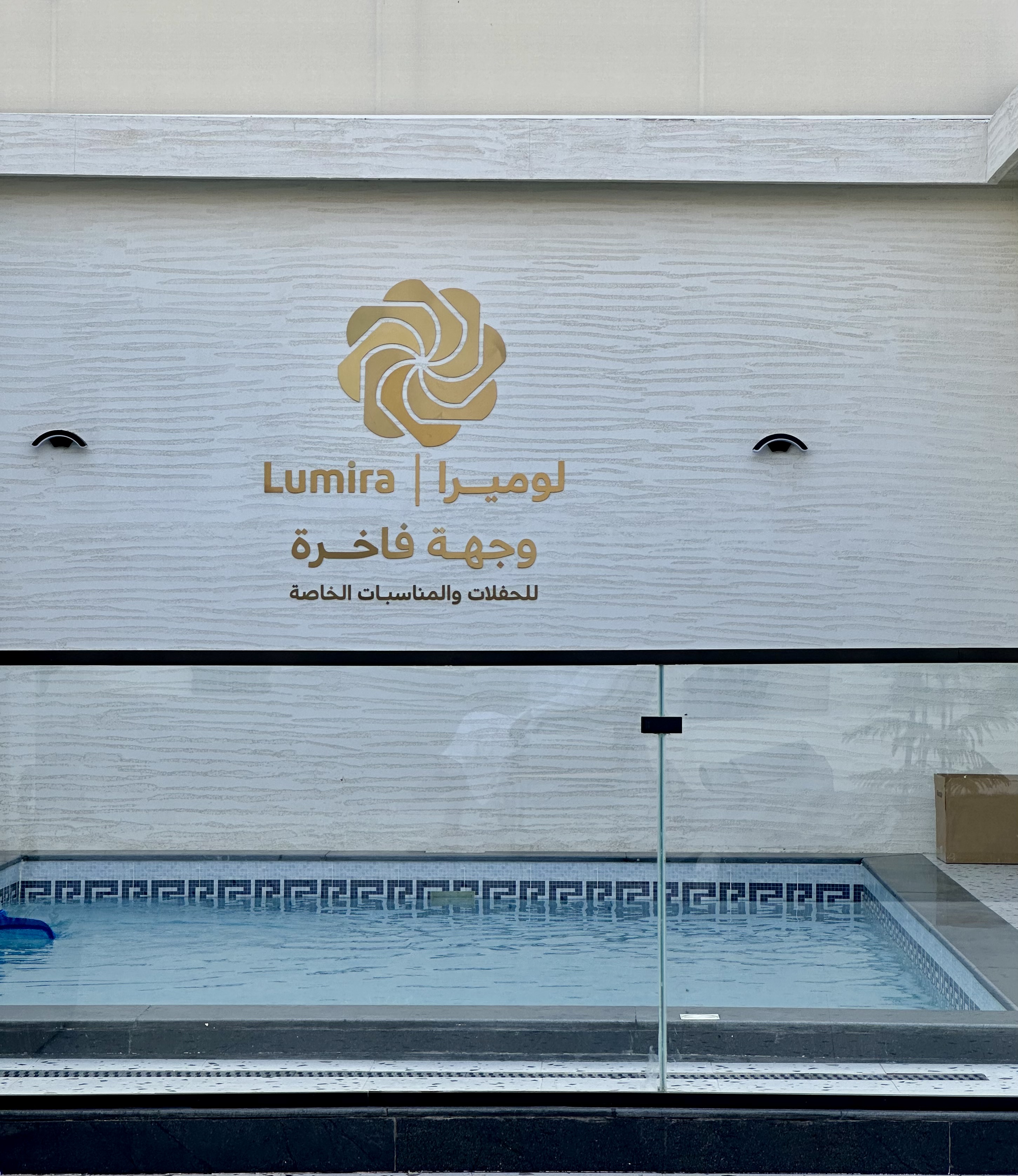 المسبح